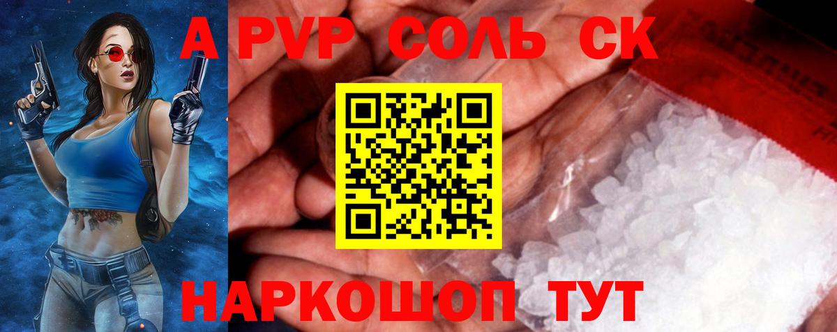 Alfa_PVP VHQ Черемхово