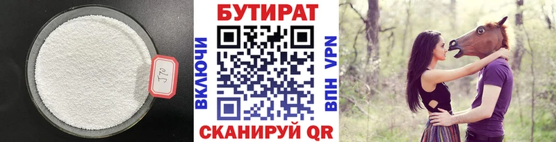 где найти Черемхово БУТИРАТ Butirat