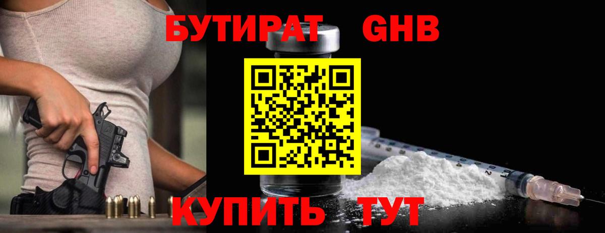 Черемхово  Бутират бутандиол  Вход с VPN 