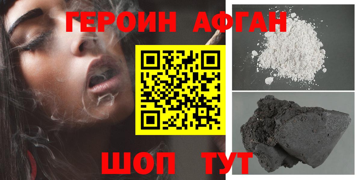Героин  Героин Афган  Вход с VPN  Черемхово 