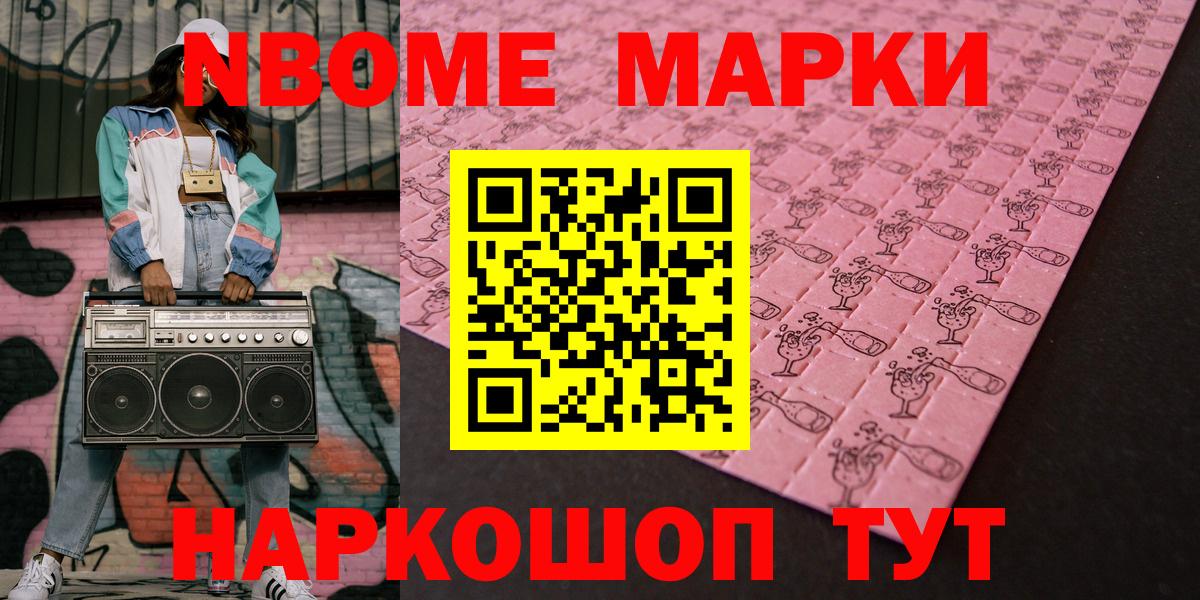 хочу наркоту  Вход с VPN  Черемхово  Наркотические марки 1500мкг  Марки 25I-NBOMe 