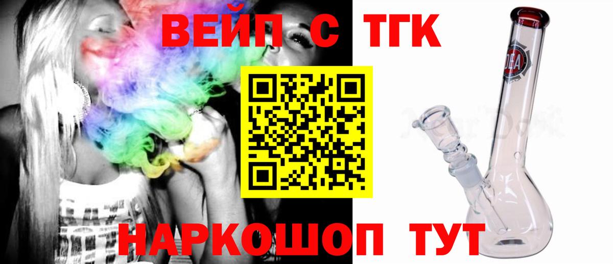Дистиллят ТГК вейп  Вход с VPN  Черемхово 